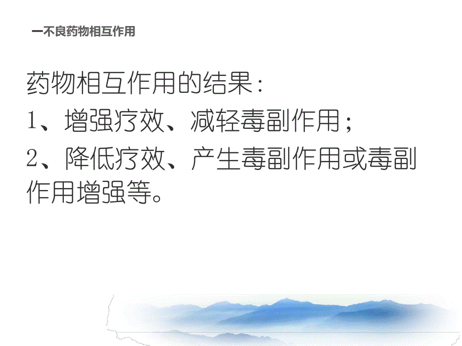 常见不合理用药分析总结_第4页