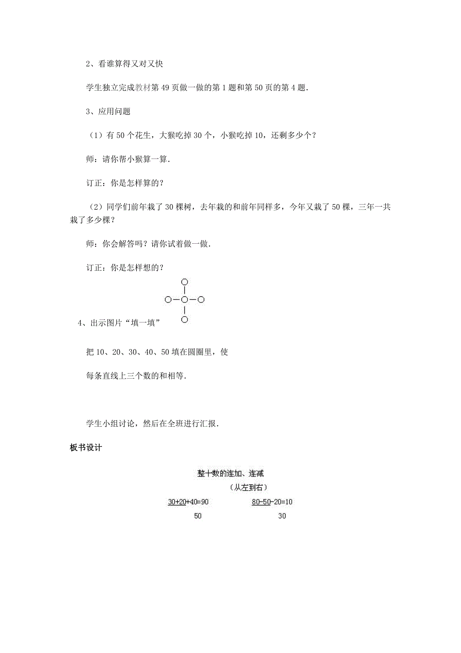 整十数的连加、连减_第3页