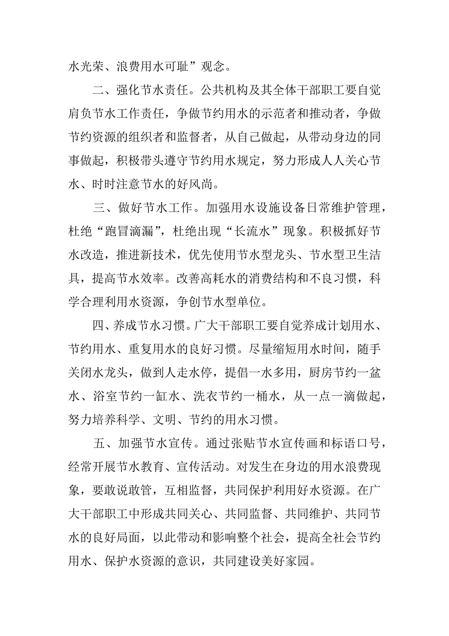 节约用水倡议书3篇关于节约用水的倡议书_第2页