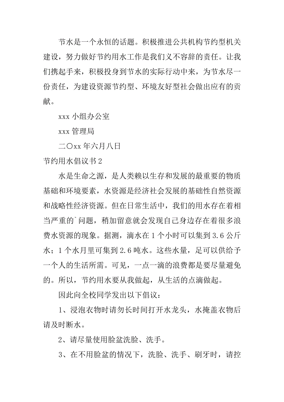 节约用水倡议书3篇关于节约用水的倡议书_第3页