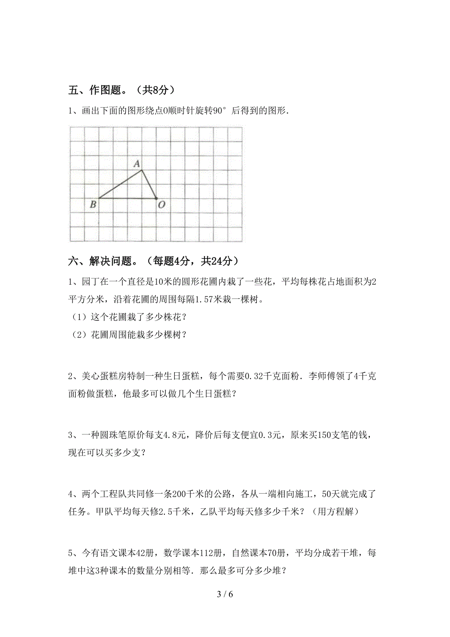 部编版五年级数学上册期末考试题及答案【真题】.doc_第3页