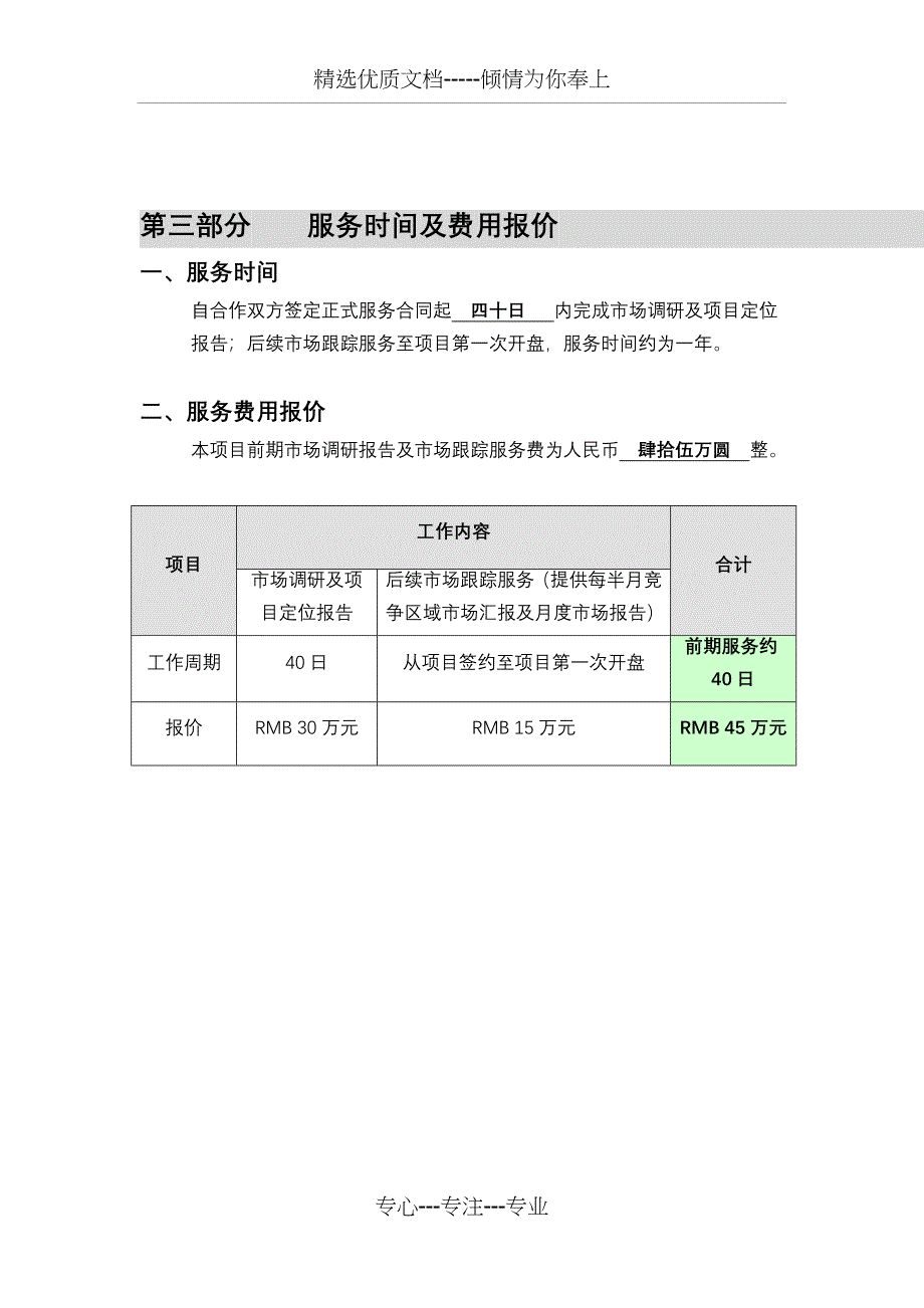 前期定位服务商务标格式_第5页