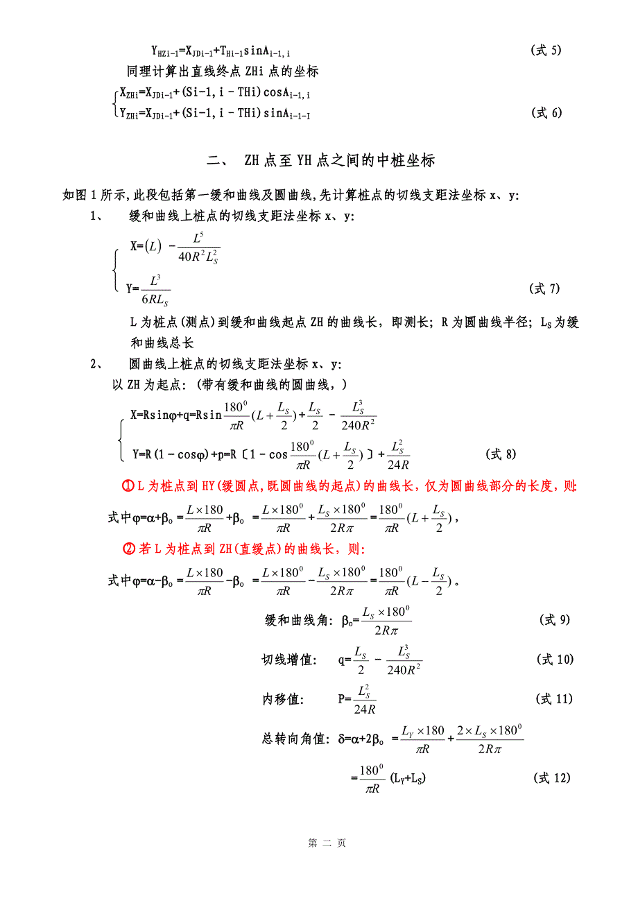 路线中线桩点的坐标计算_第2页