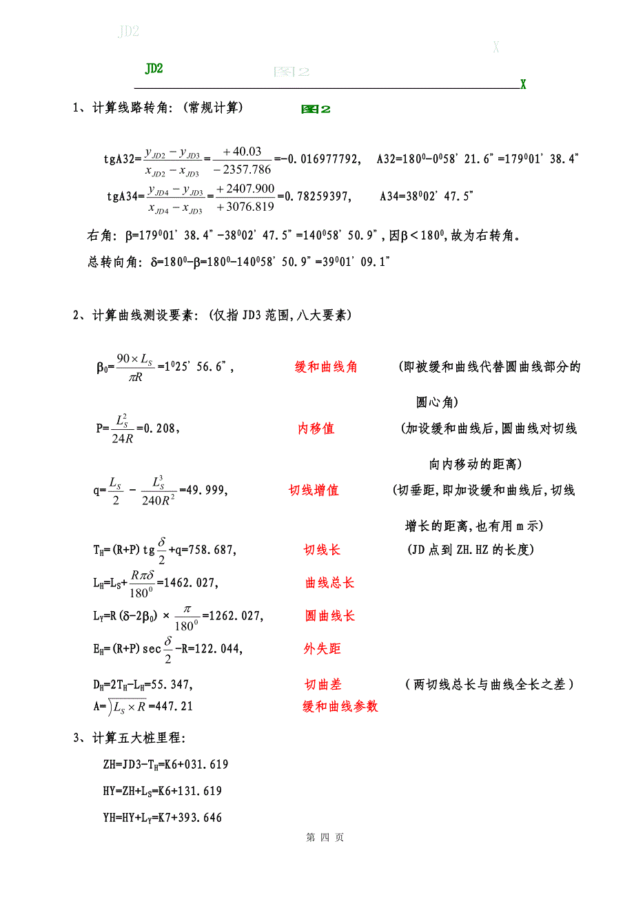 路线中线桩点的坐标计算_第4页