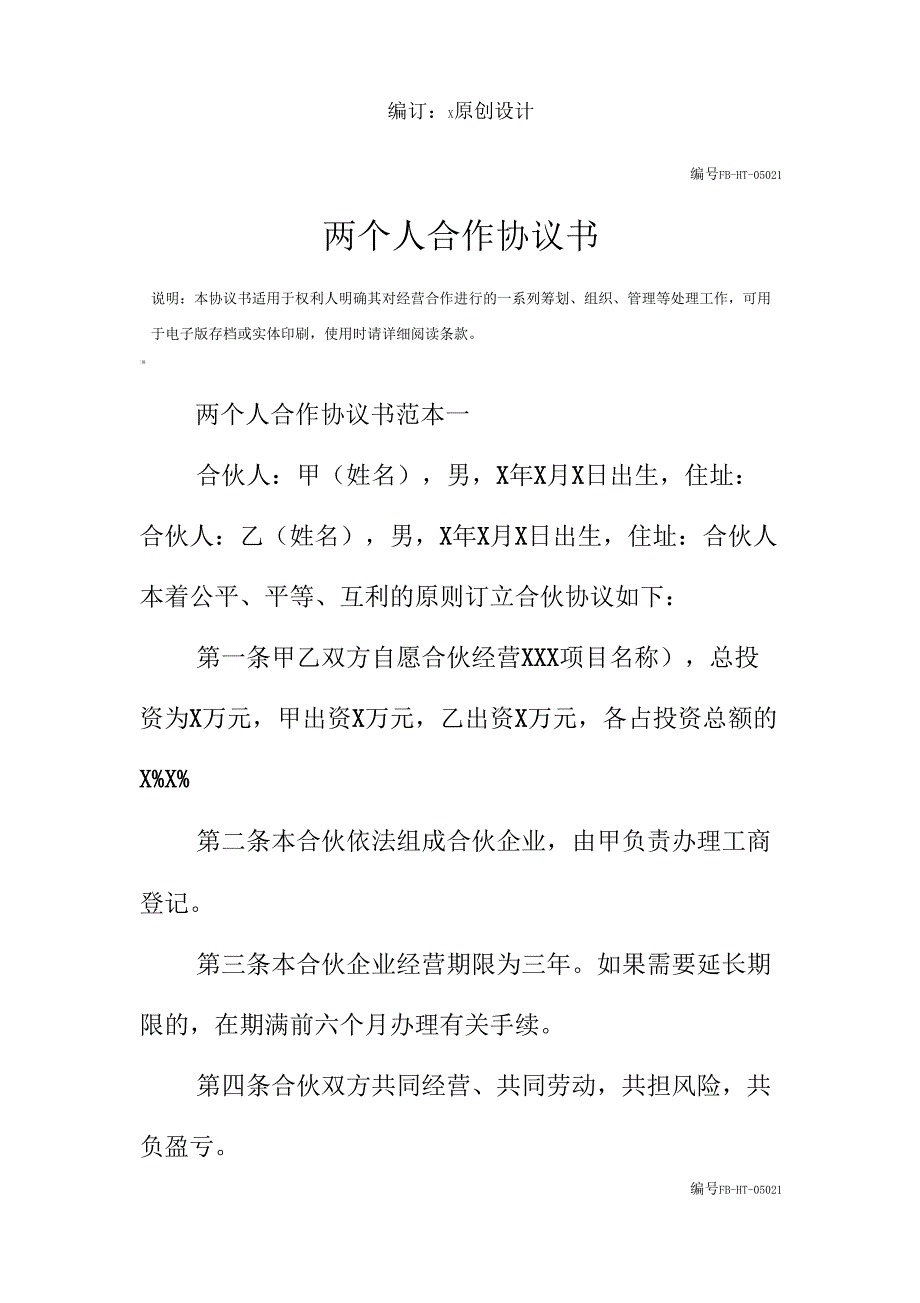 两个人合作协议书模板_第2页