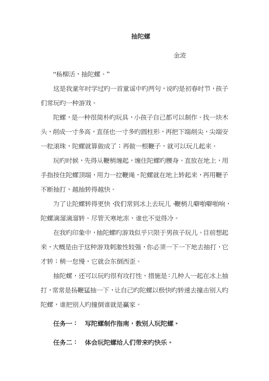 阅读链接《抽陀螺》_第1页