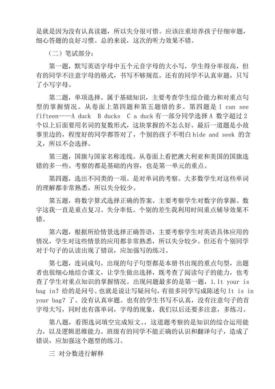 三年级英语shang试卷分析 (1)_第2页
