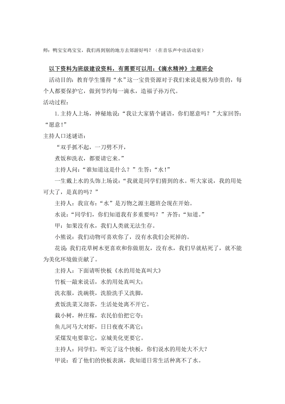 幼儿园大班中班小班小班语言活动-走不动了优秀教案优秀教案课时作业课时训练.doc_第3页