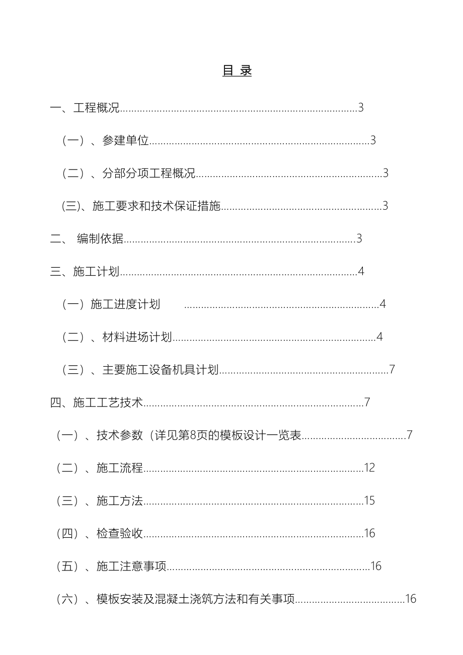 高支模专项施工方案模板_第3页