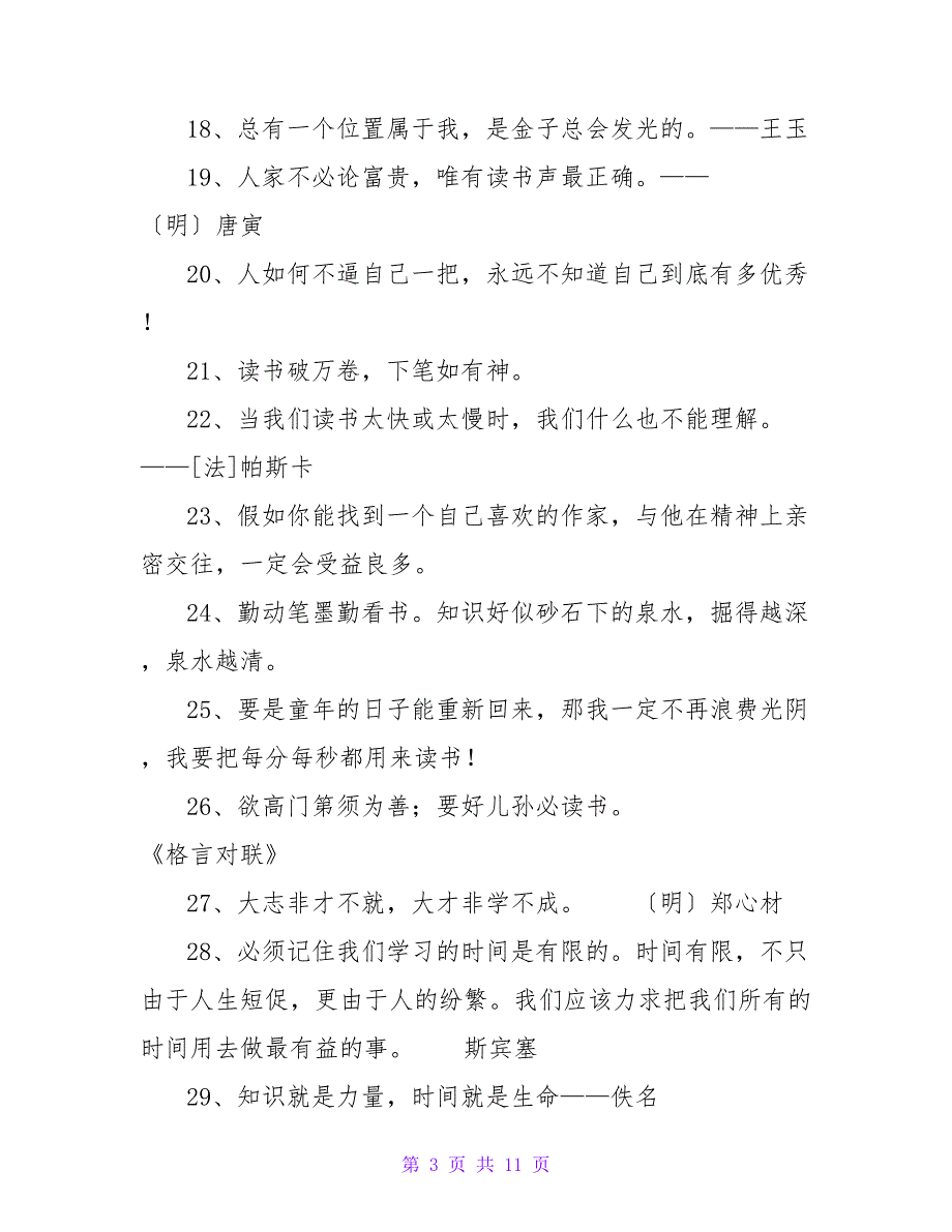 简洁的读书的名言警句汇编98条.doc_第3页