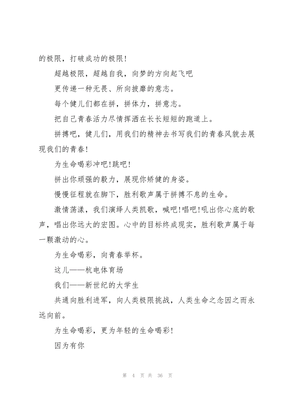 2023年校运会广播稿11篇.docx_第4页