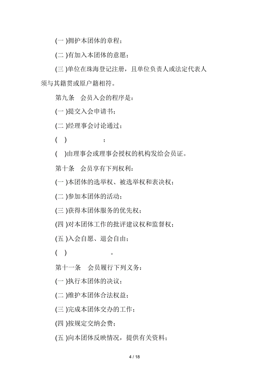 珠海市异地商会章程示范文本_第4页