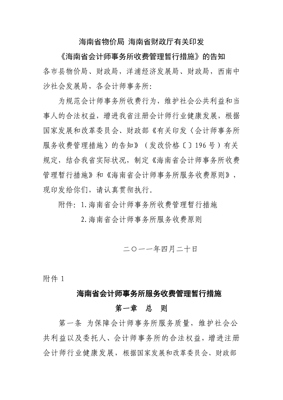 海南省会计师事务所收费标准_第1页
