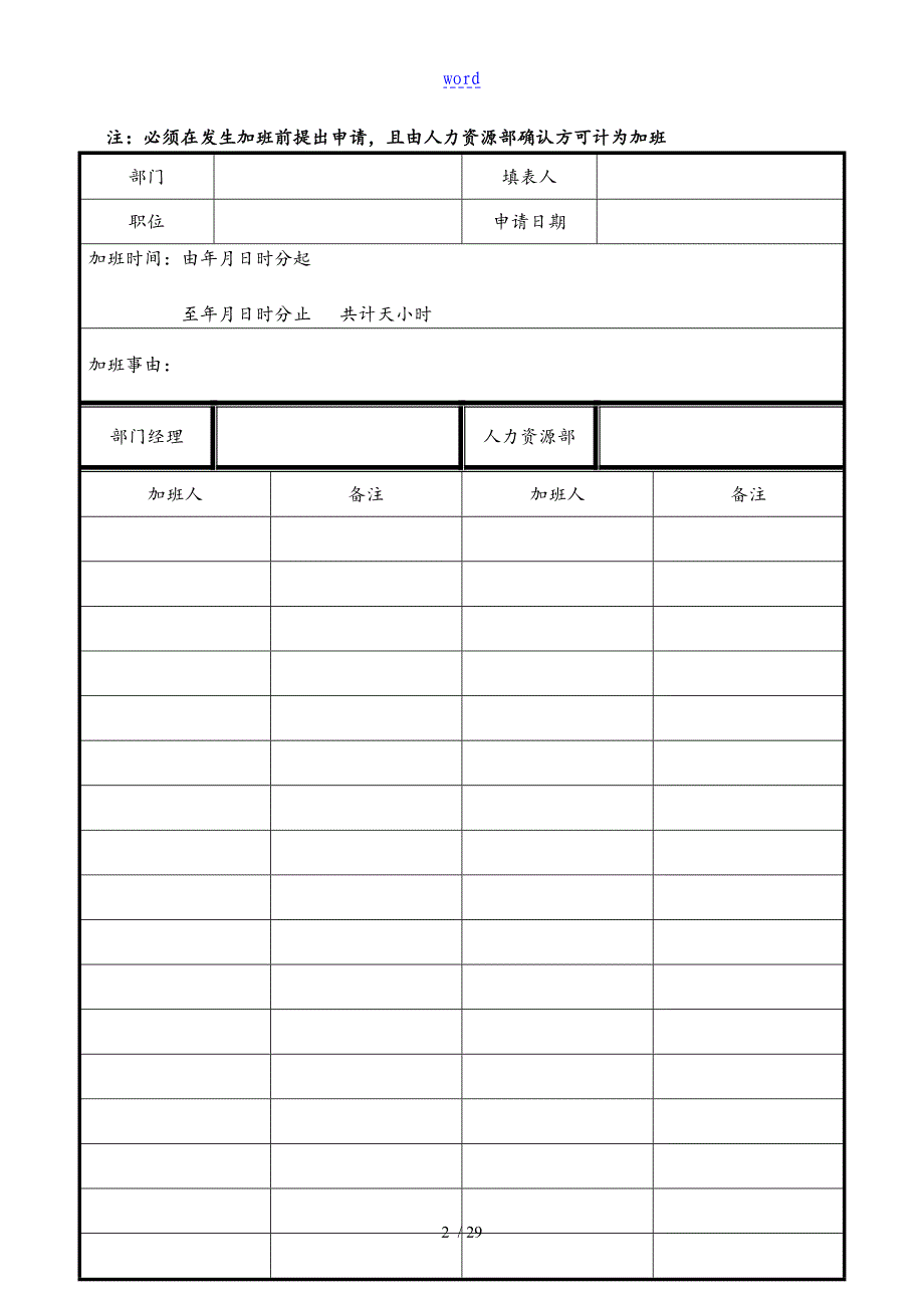 人事行政实用表格大全_第2页