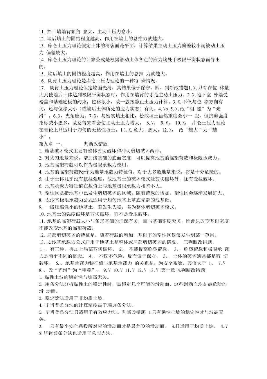 土力学判断题_第4页