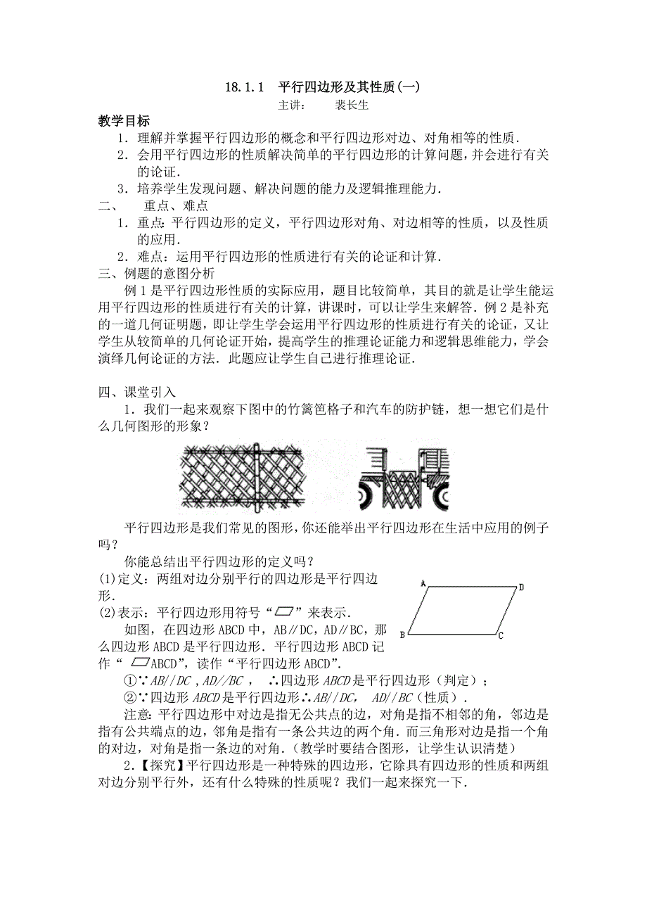 平行四边形及其性质_第1页