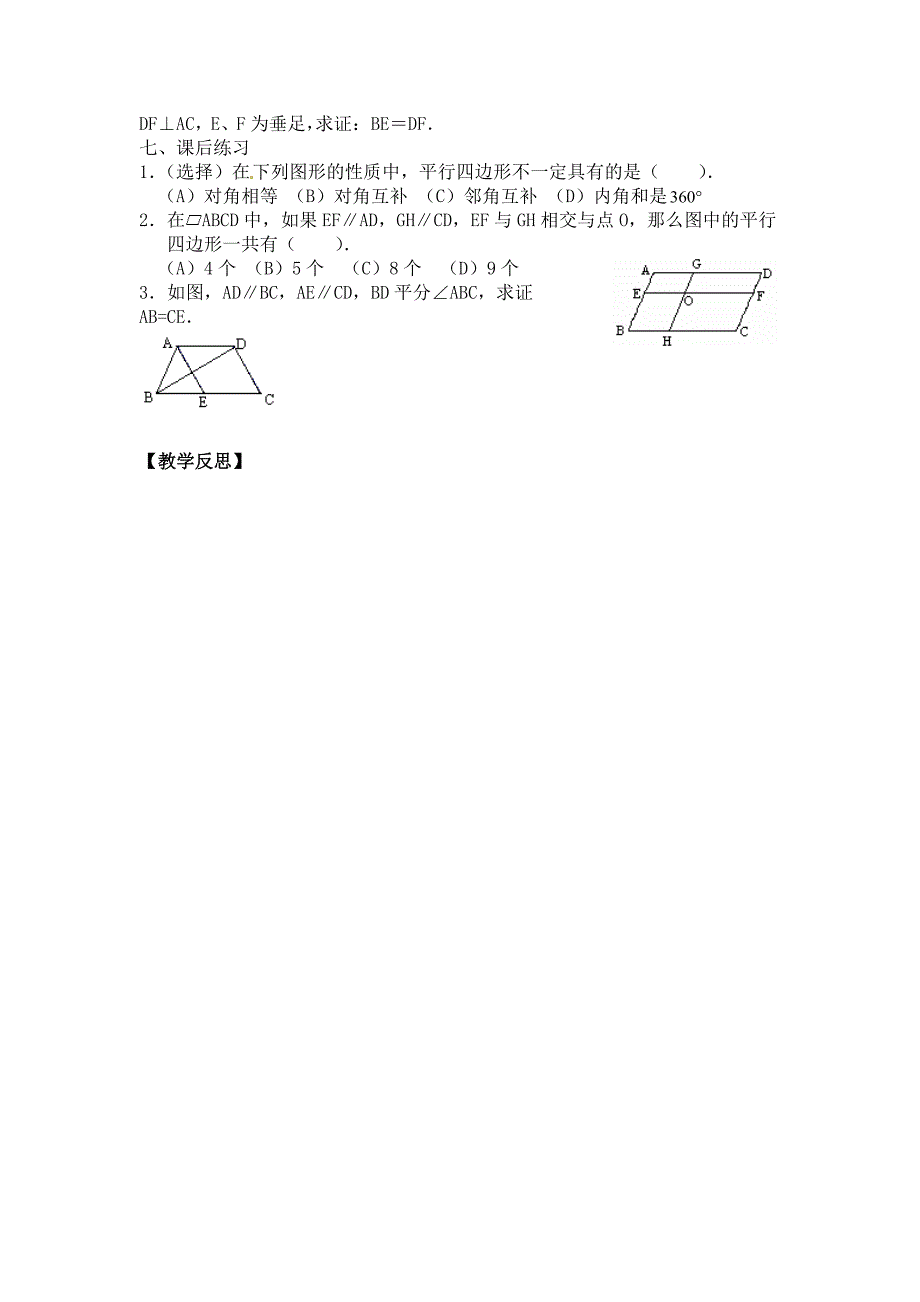 平行四边形及其性质_第3页