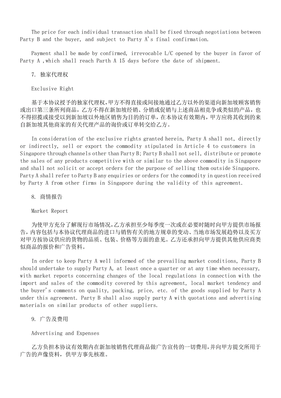 外贸独家代理合同探讨与研究.doc_第3页