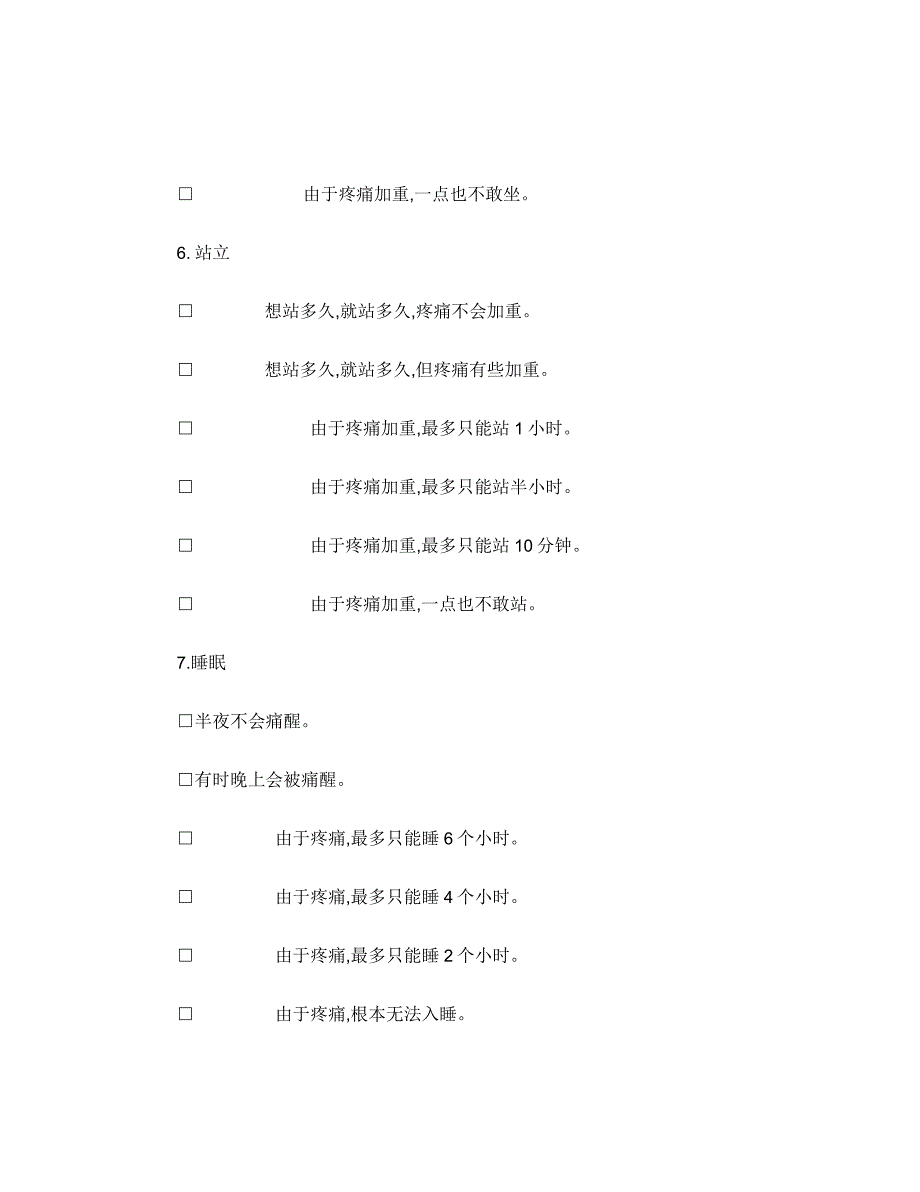 Oswestry功能障碍指数问卷表(ODI)_第4页