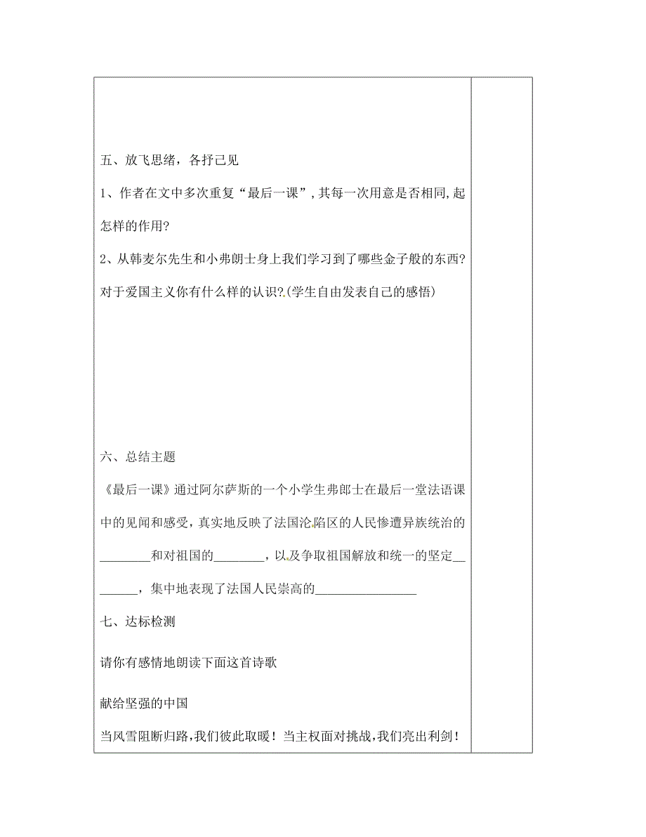 河南省范县白衣阁乡二中七年级语文下册最后一课第二课时导学案1无答案新人教版_第3页