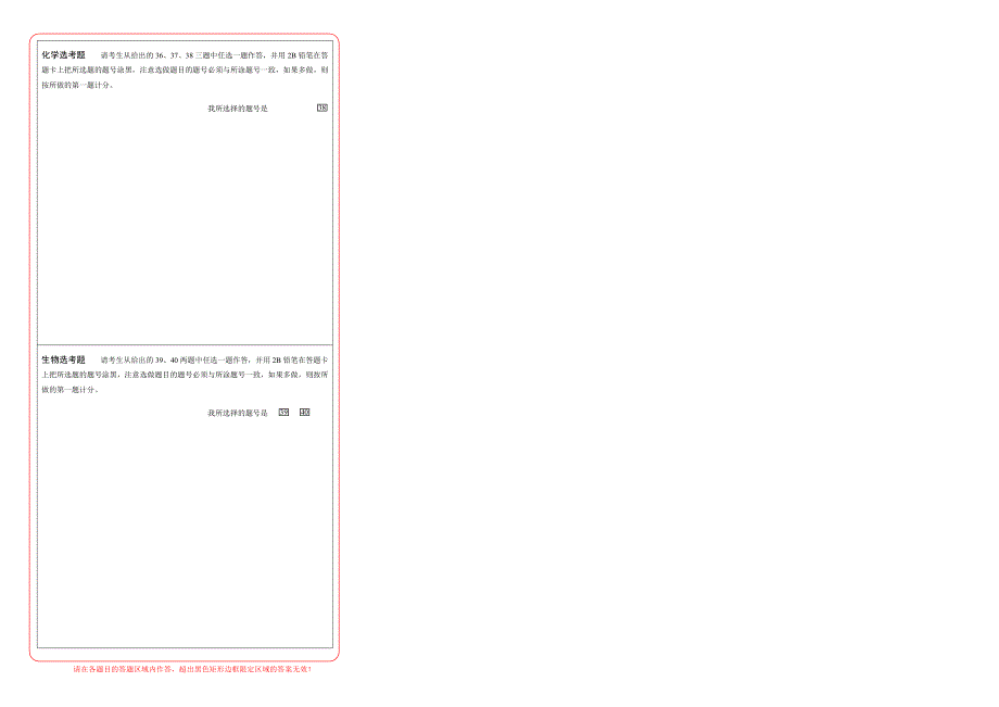 全国卷高考理综答题卡模板_第3页