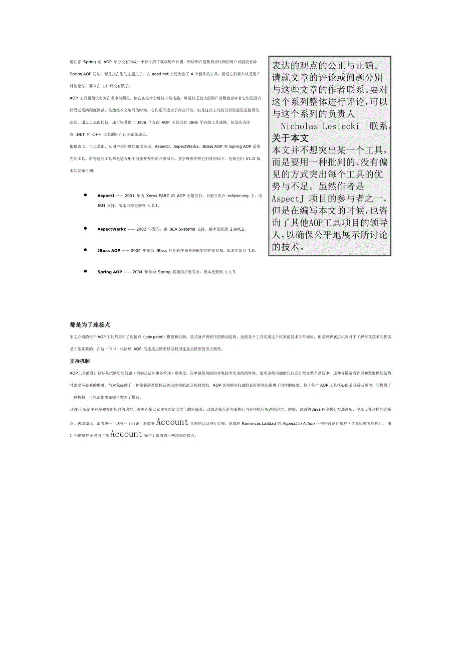 AOP 工具比较.doc_第2页