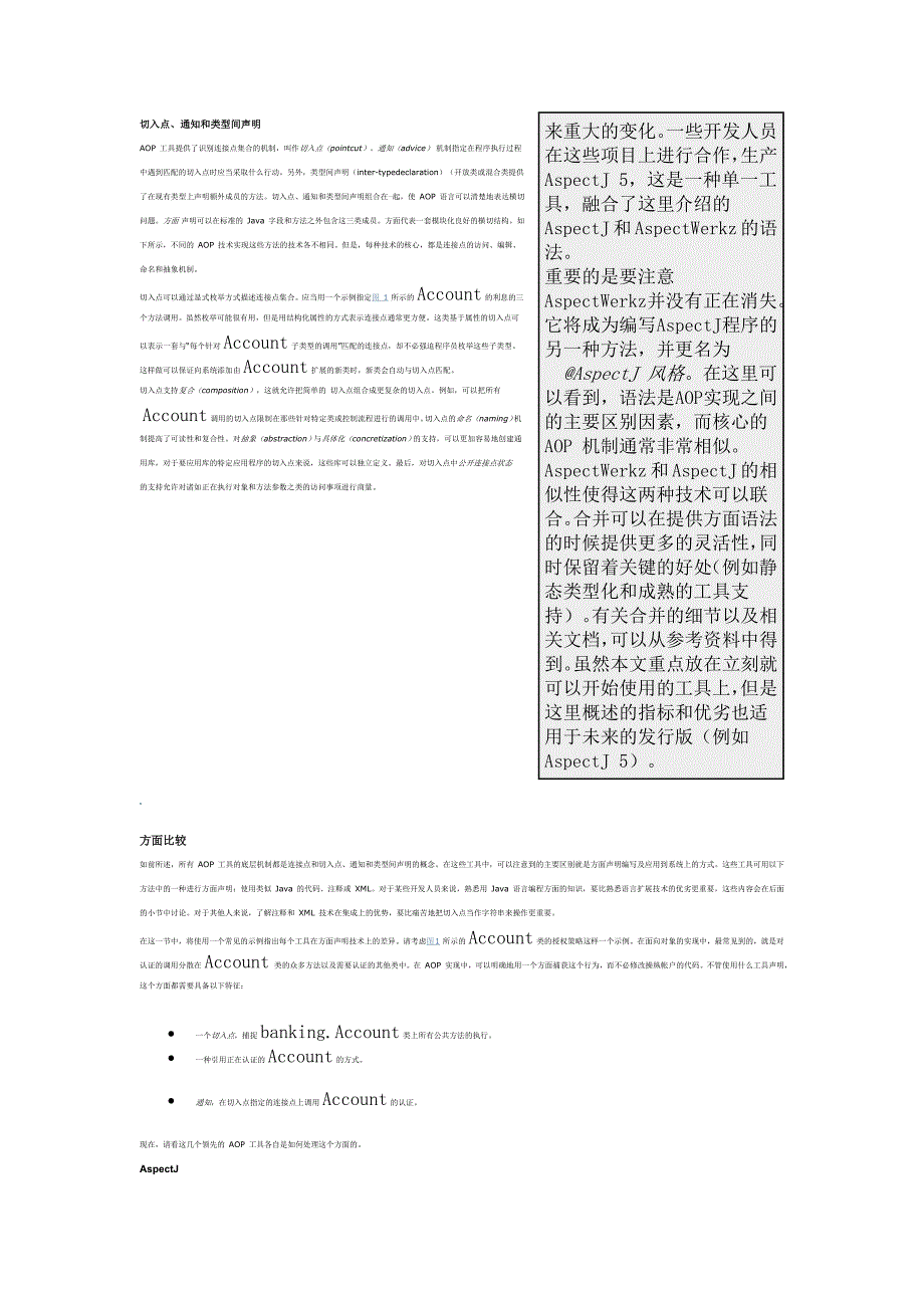 AOP 工具比较.doc_第4页