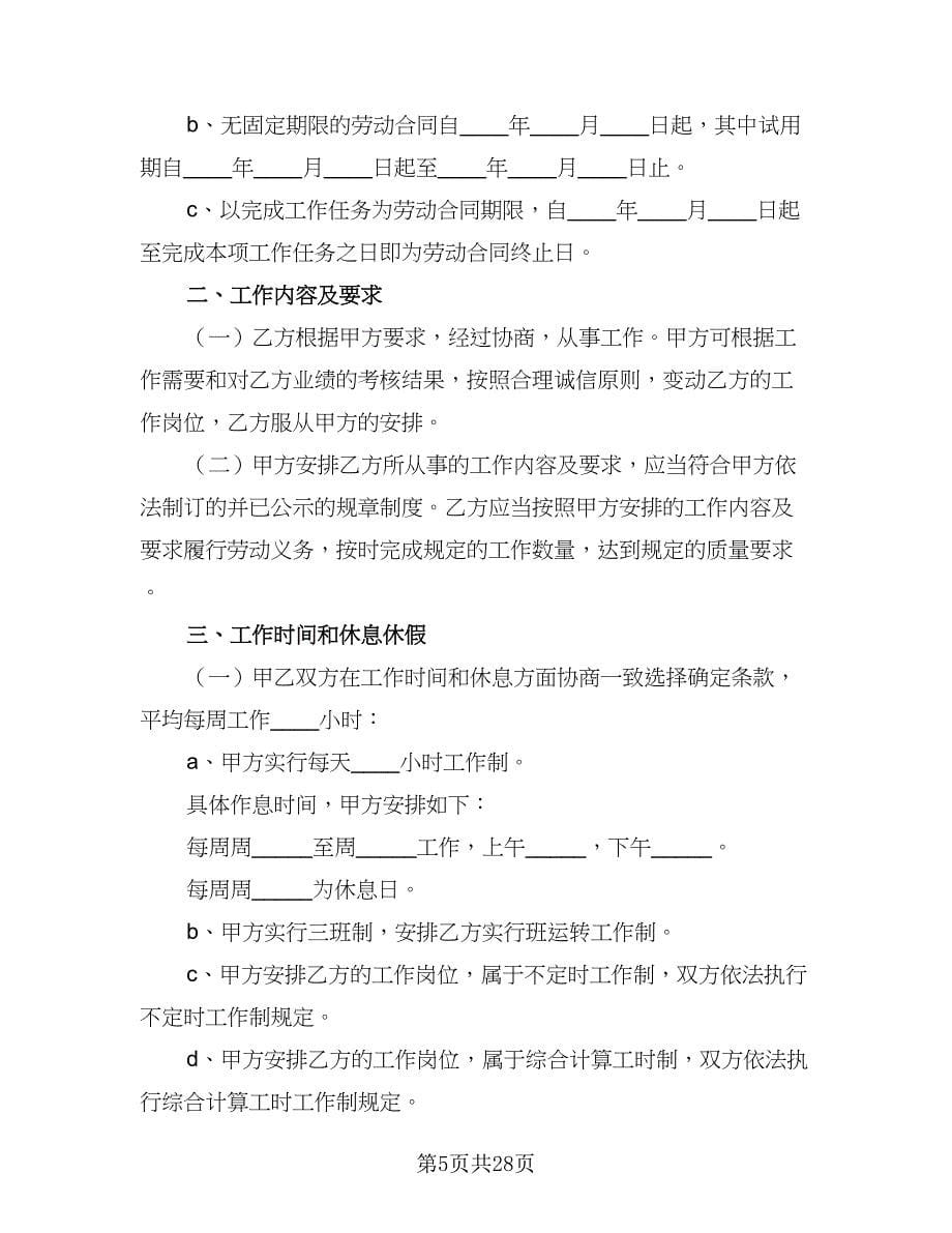 2023年员工劳务合作协议书范本（八篇）.doc_第5页