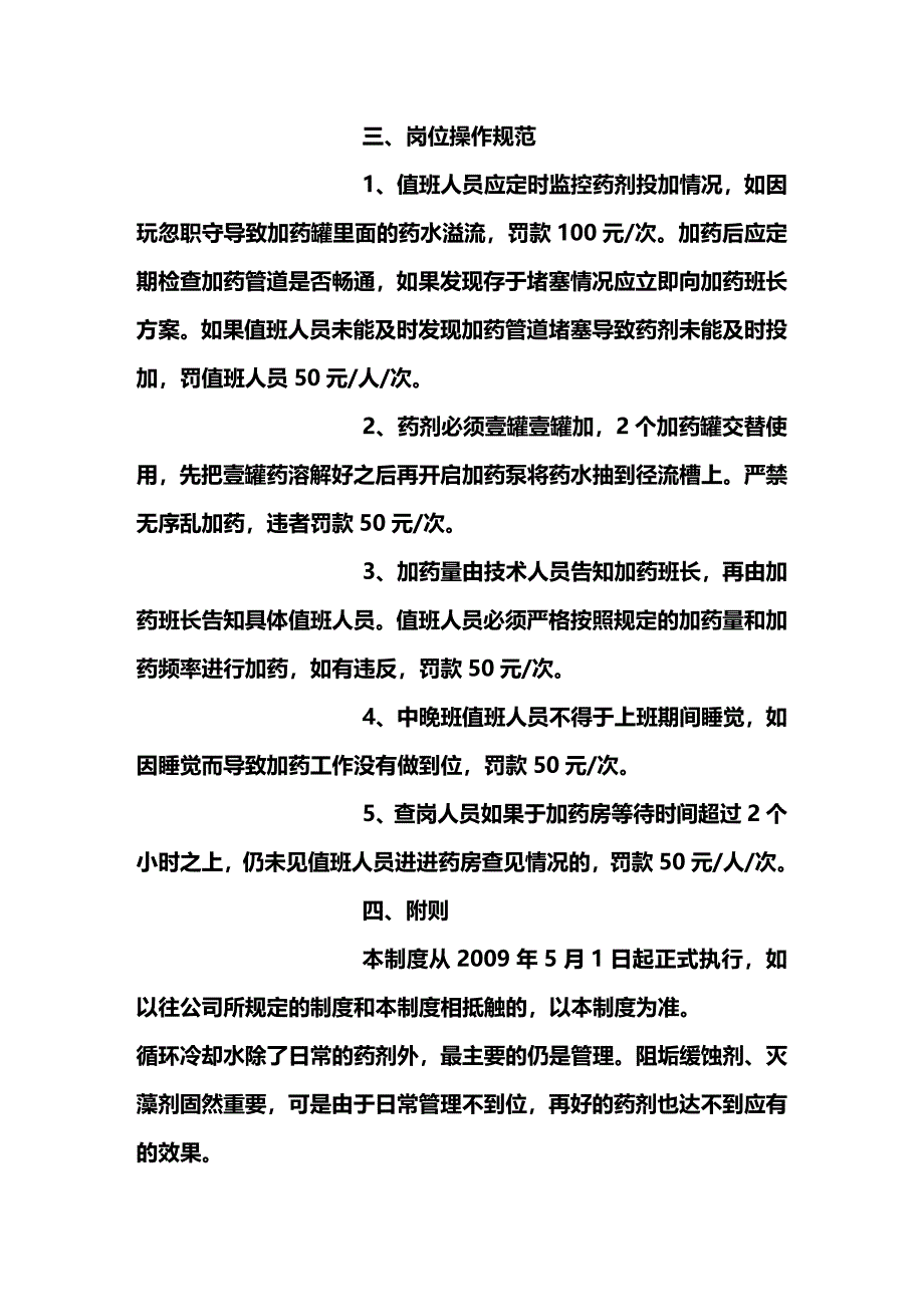 [管理制度]加药工的管理制度_第3页