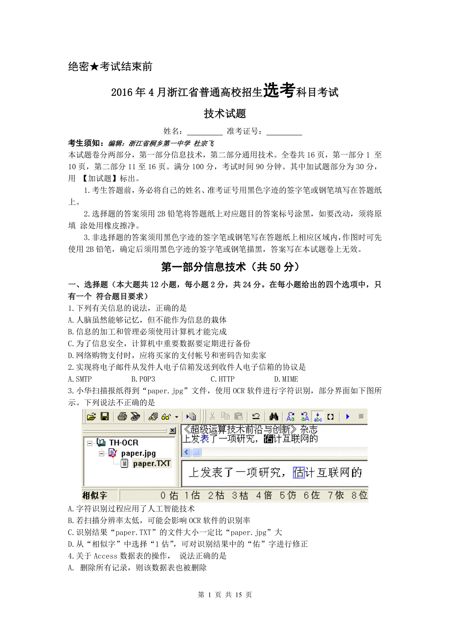 4月浙江省技术选考试题及答案Word版修正1_第1页