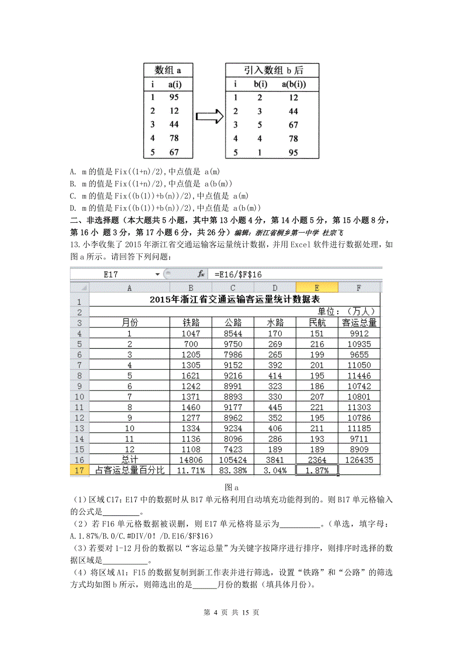 4月浙江省技术选考试题及答案Word版修正1_第4页