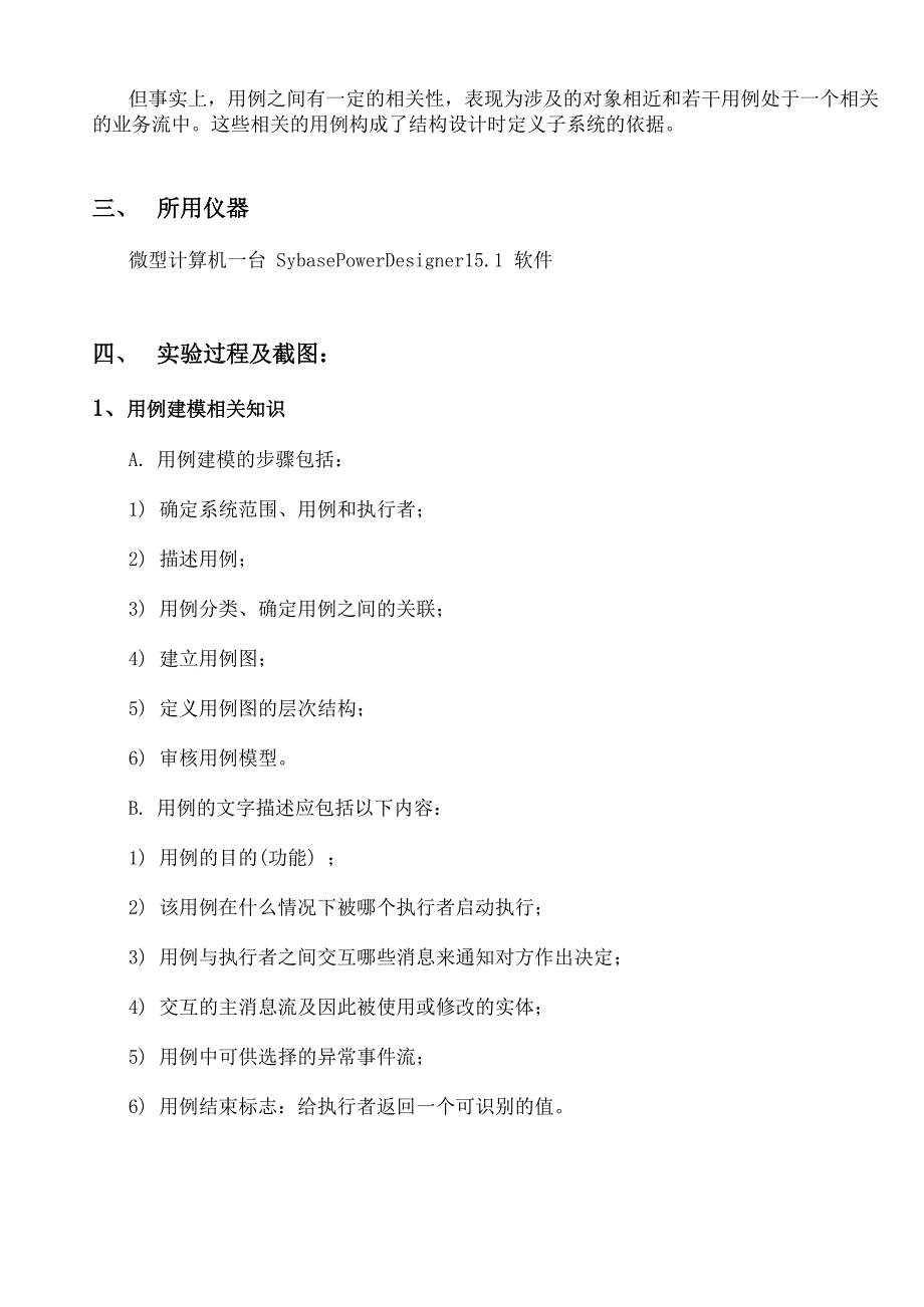 用例建模实验报告_第2页