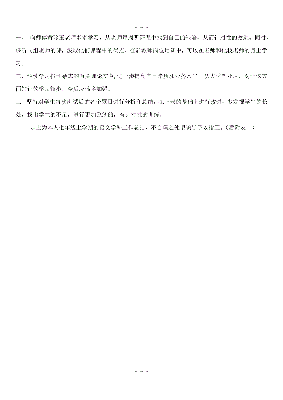 —上学期七年级语文教学工作总结_第3页