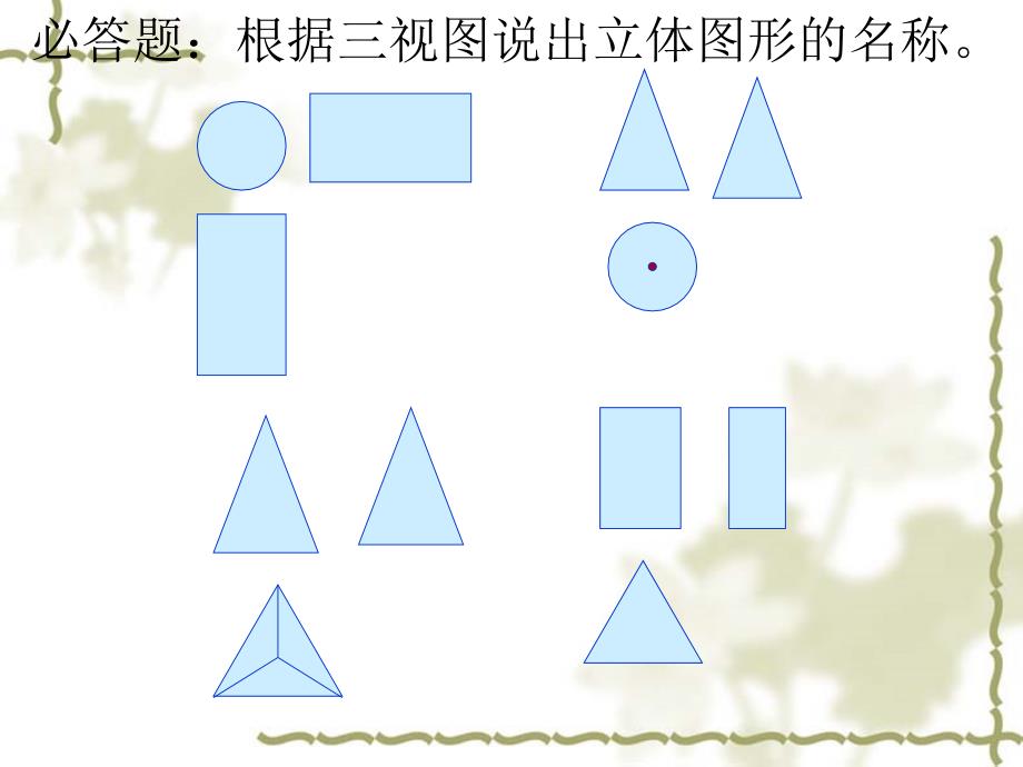 立体图形平面展开PPT课件_第1页