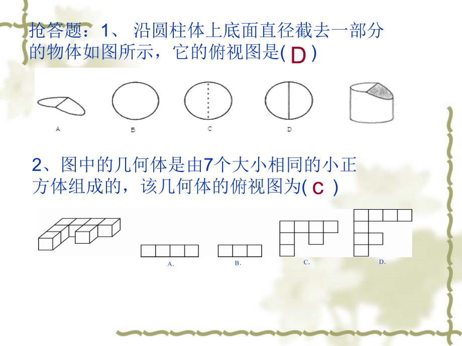 立体图形平面展开PPT课件_第2页