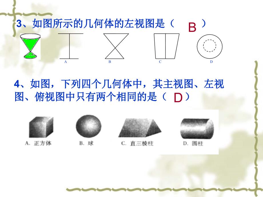 立体图形平面展开PPT课件_第3页