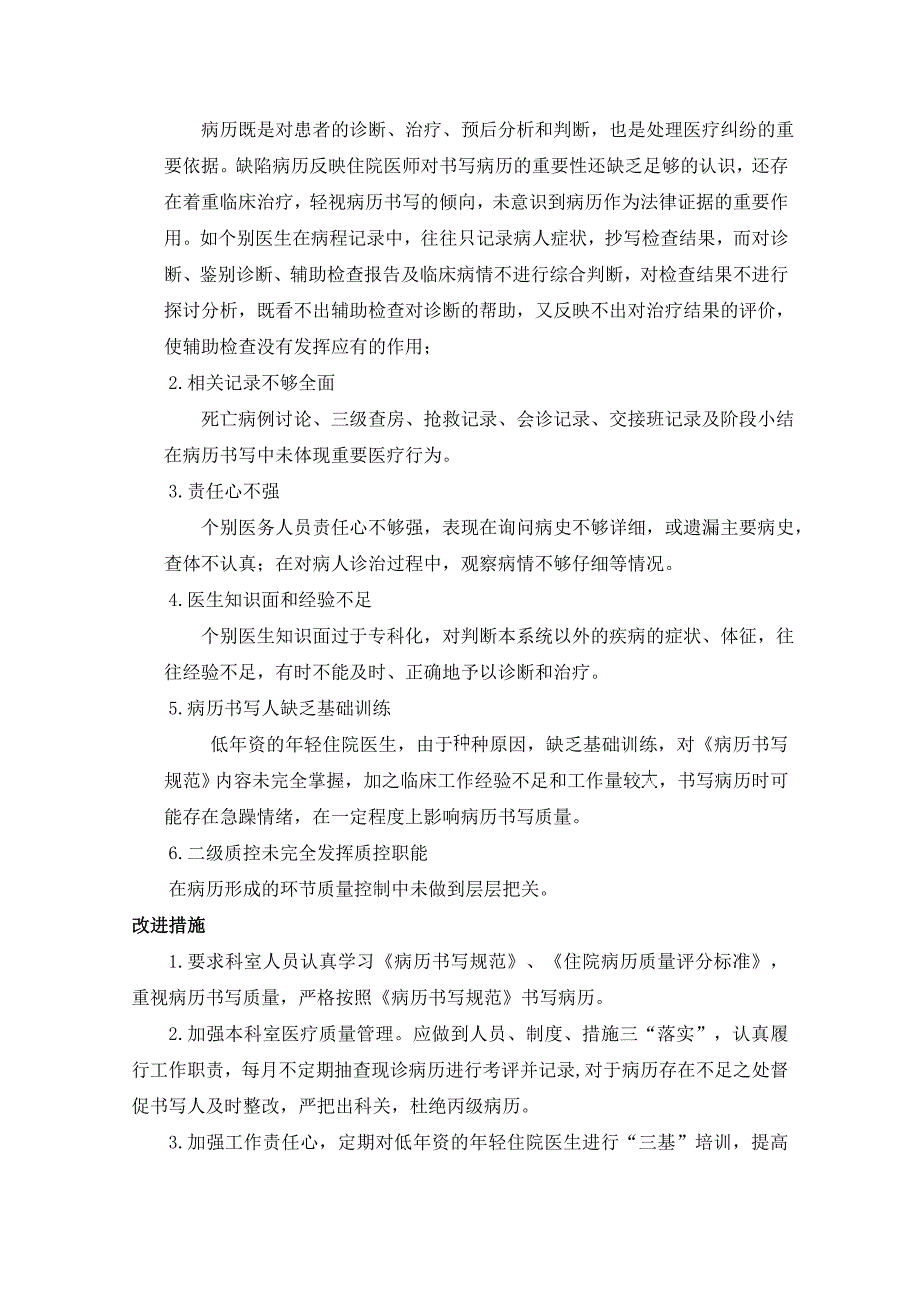 2018科室上半年医疗质量分析总结_第4页