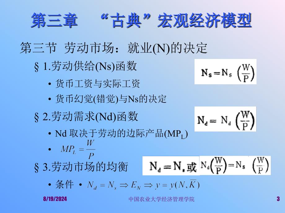 “古典”宏观经济模型.ppt_第3页