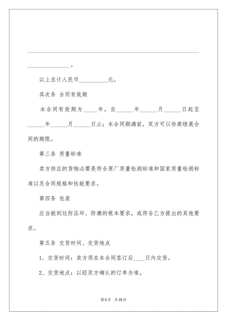 2023电脑销售合同3范文.docx_第5页