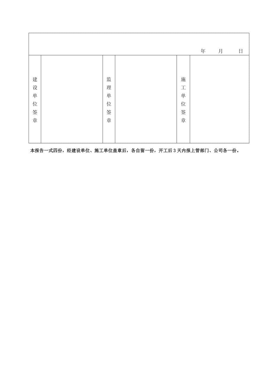 施工阶段监理工作的基本表格_第5页