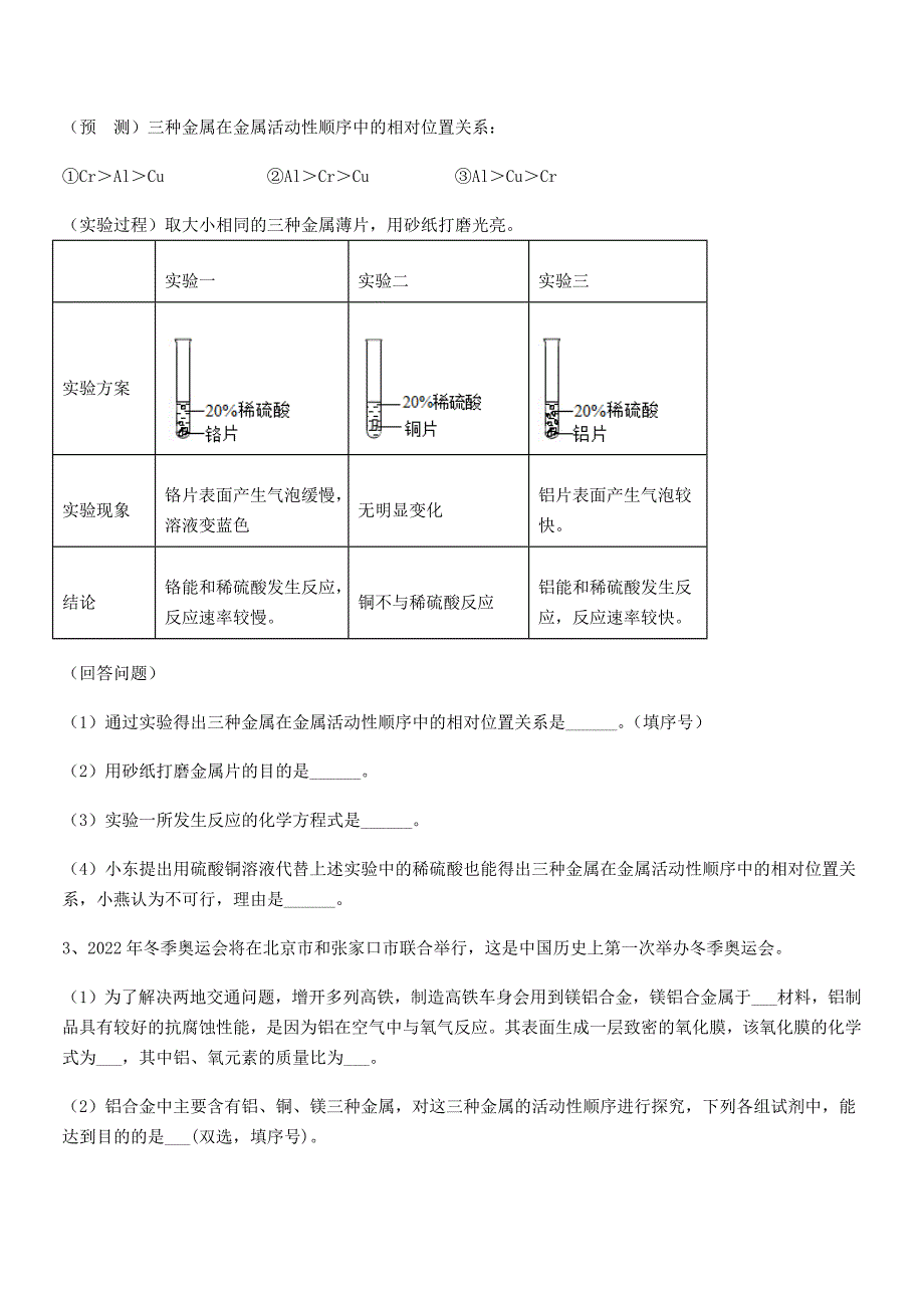 2019-2020年度最新人教版九年级下册化学第八单元金属和金属材料同步训练试卷【新版】.docx_第3页