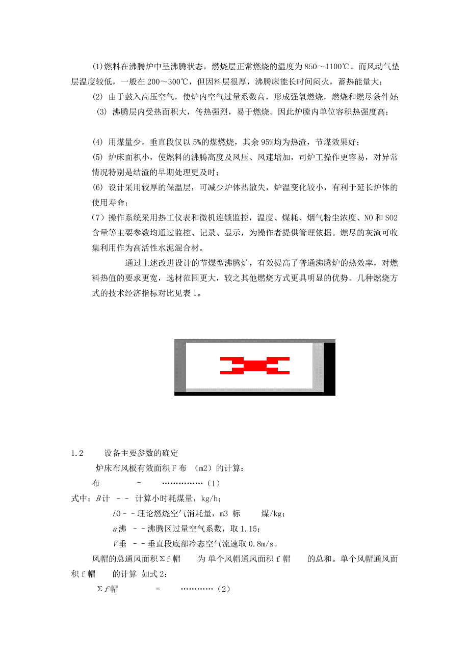 脱硫石膏用高温沸腾炉的结构设计与应用.doc_第3页