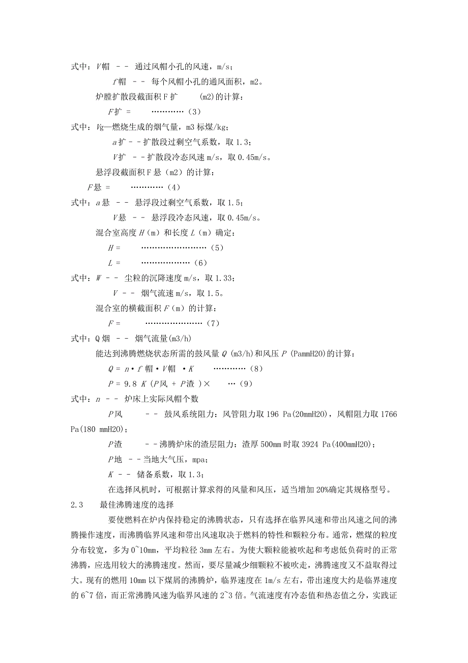 脱硫石膏用高温沸腾炉的结构设计与应用.doc_第4页