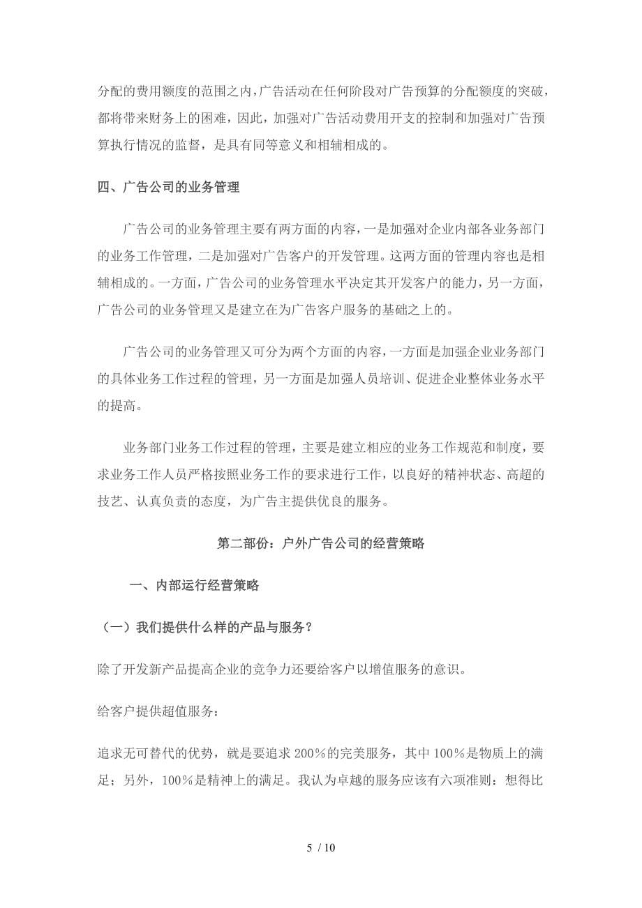 户外广告公司的经营管理与经营策略.doc_第5页