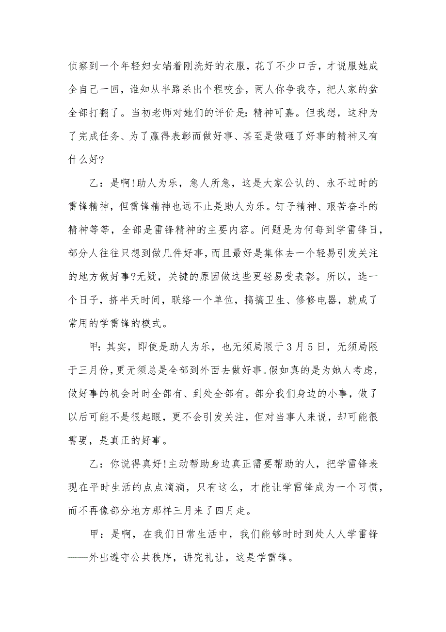 最新学习雷锋精神广播稿集锦_第2页