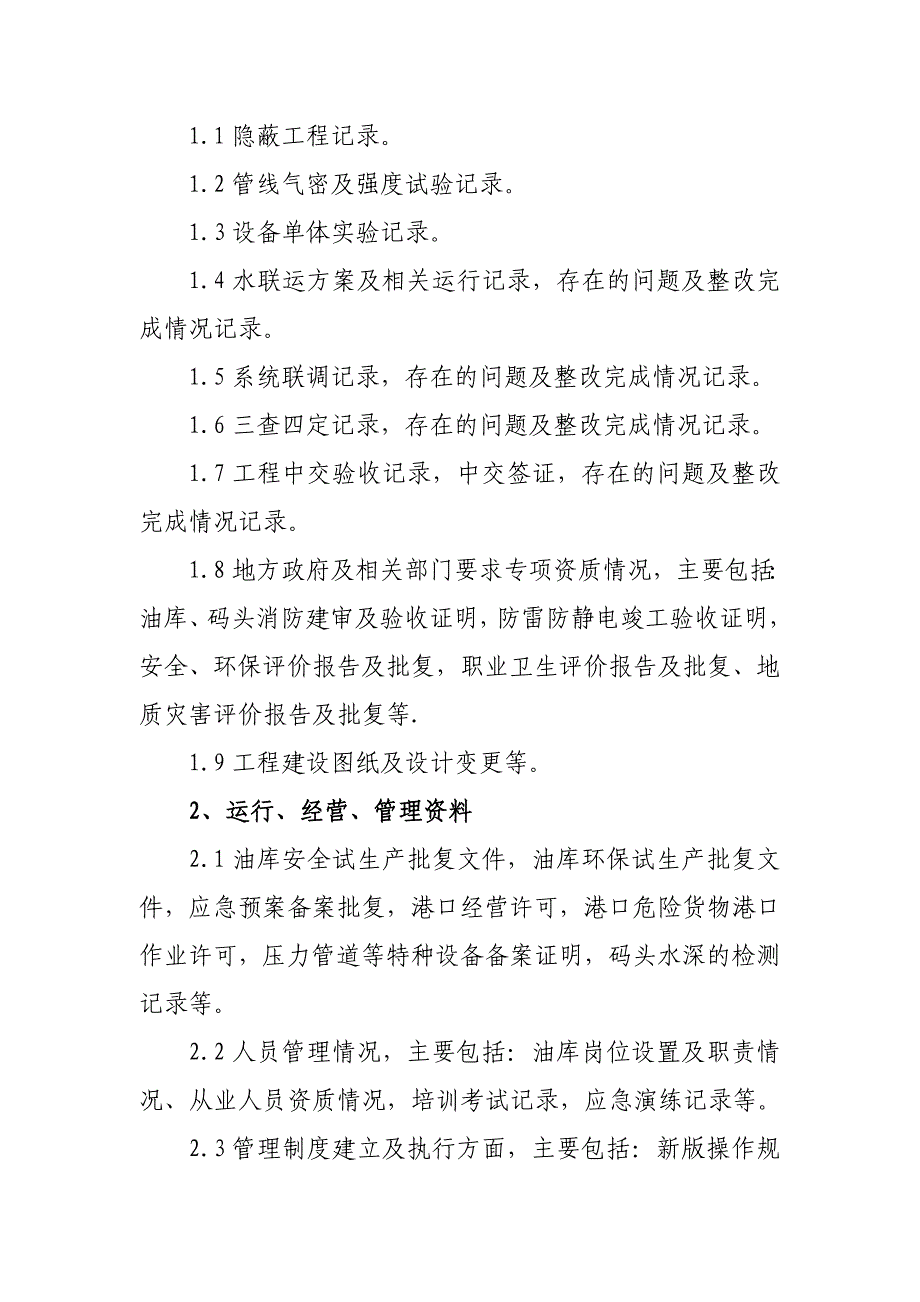 油库试生产综合验收工作方案_第3页