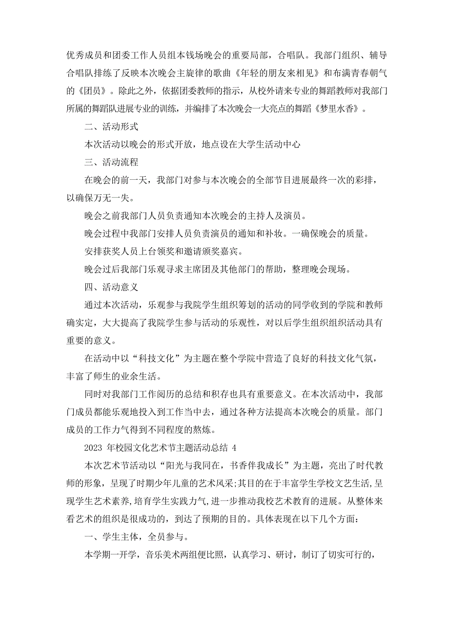 2023年校园文化艺术节主题活动总结_第4页