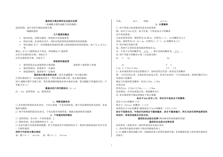 分离和自由组合定律32.doc_第1页