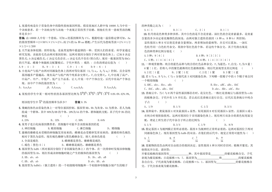 分离和自由组合定律32.doc_第3页