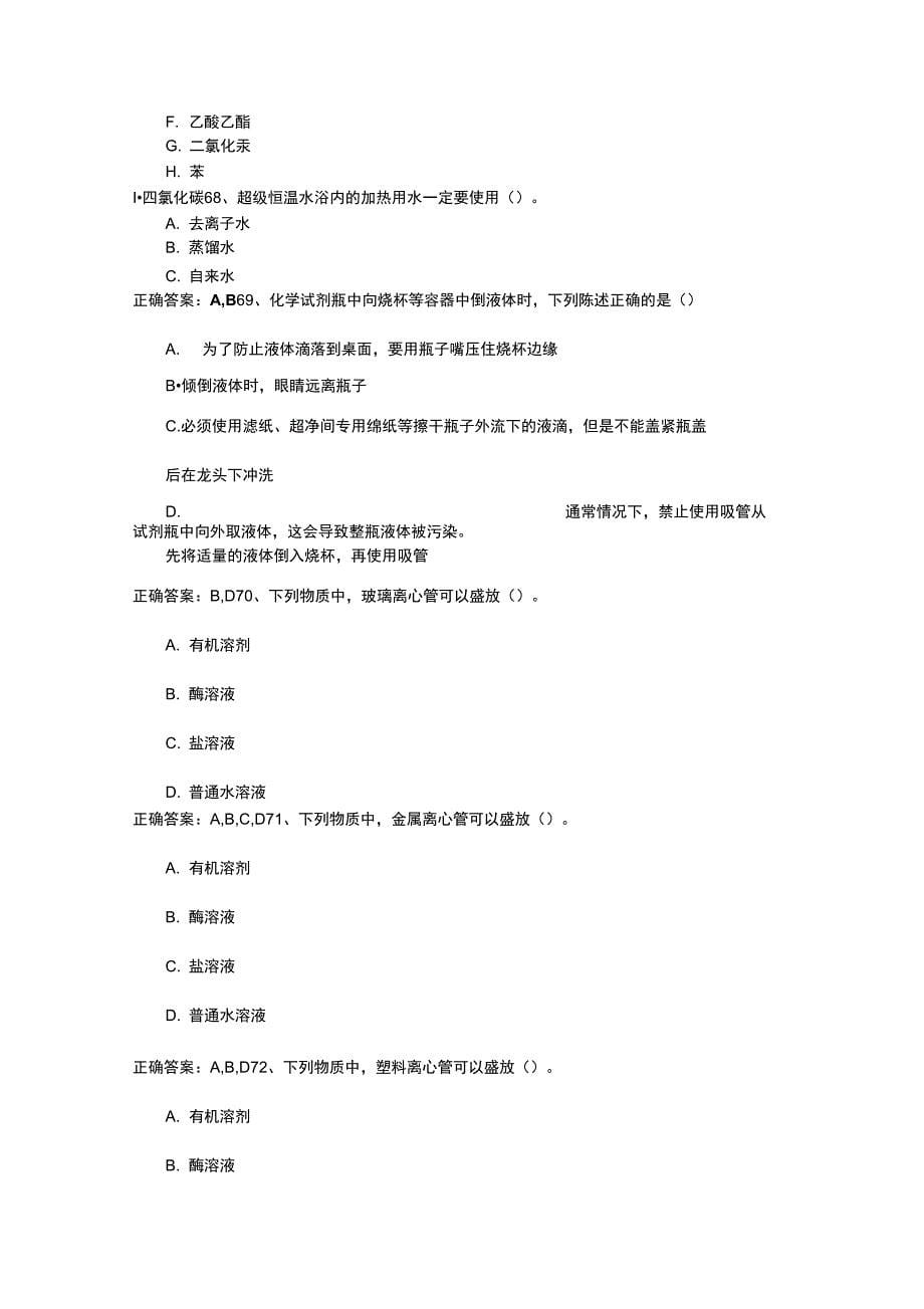 北京科技大学实验室安全系统复习资料精华版_第5页